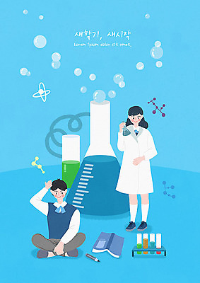 PSD 학생 여자 교육 남자 교복 과학 일러스트 학교 청소년 실험기구 실험 사람 두명 책 파란색 스쿨라이프 비눗방울 즐거움 시험관 신학기 비커 삼각플라스크 과학교육 에듀 에듀케이션 십대만 스쿨팩 국내일러스트 라이프스타일 옷 감정 컬러 플라스크 파일형식