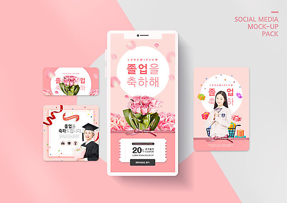 PSD 템플릿 학생 배너템플릿 노년 교복 ZIP 웹템플릿 학사모 졸업 청소년 디자인시안 모바일 졸업생 사람 이벤트 두명 10대 스마트폰 세트 장미 세일 한국인 축하 졸업가운 60대 즐거움 쿠폰 모바일템플릿 모바일웹 소셜네트워크 소셜미디어 웹배너 여자만 모바일앱 SNS배너 모바일페이지 이미지템플릿 모자_잡화 배너 옷 교육 꽃 감정 컨셉 동양인 성인 핸드폰 스마트기기 가운 페이지 파일형식