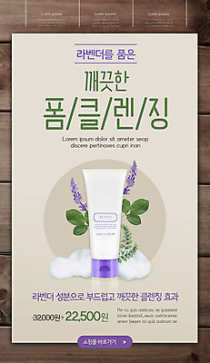 PSD 템플릿 배너 ZIP 웹템플릿 디자인시안 모바일 이벤트페이지 이벤트 사람없음 쇼핑 홈페이지 갈색 세일 홈페이지시안 모바일템플릿 모바일웹 라벤더 베이지색 소셜네트워크 클렌징폼 모바일앱 모바일페이지 이미지템플릿 꽃 컬러 허브 페이지 세안용품 파일형식