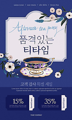 PSD 템플릿 배너 꽃 ZIP 웹템플릿 디자인시안 모바일 티타임 이벤트페이지 이벤트 사람없음 파란색 쇼핑 홈페이지 세일 홈페이지시안 머그컵 컵받침 모바일템플릿 모바일웹 소셜네트워크 할인쿠폰 모바일앱 모바일페이지 이미지템플릿 식물 컬러 휴식 컵 받침대 쿠폰 페이지 파일형식