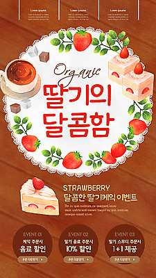 PSD 템플릿 배너 ZIP 커피 웹템플릿 딸기 디자인시안 모바일 이벤트페이지 이벤트 사람없음 빨간색 쇼핑 홈페이지 갈색 세일 홈페이지시안 커피잔 각설탕 모바일템플릿 모바일웹 딸기케이크 소셜네트워크 모바일앱 모바일페이지 이미지템플릿 음료 컬러 과일 잔 케이크 설탕 페이지 파일형식