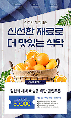 PSD 템플릿 배너 ZIP 웹템플릿 오렌지 디자인시안 모바일 나뭇잎 이벤트페이지 이벤트 사람없음 파란색 쇼핑 홈페이지 세일 바구니 홈페이지시안 신선 쿠폰 모바일템플릿 모바일웹 소셜네트워크 할인쿠폰 모바일앱 모바일페이지 새벽배송 이미지템플릿 컬러 잎 과일 배송 페이지 파일형식