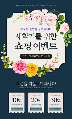 PSD 템플릿 배너 꽃 ZIP 웹템플릿 디자인시안 모바일 이벤트페이지 이벤트 사람없음 쇼핑 홈페이지 세일 홈페이지시안 남색 신학기 쿠폰 모바일템플릿 모바일웹 다운로드 소셜네트워크 할인쿠폰 모바일앱 모바일페이지 이미지템플릿 식물 컬러 페이지 파일형식