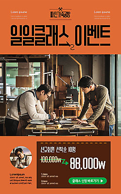 PSD 템플릿 배너 남자 ZIP 40대 중년 웹템플릿 디자인시안 모바일 이벤트페이지 이벤트 상반신 20대 성인 세명 홈페이지 갈색 주황색 홈페이지시안 한국인 작업실 쿠폰 모바일템플릿 모바일웹 작업도구 소셜네트워크 클래스 남자만 가죽공방 모바일앱 모바일페이지 이미지템플릿 컬러 사람 동양인 청년 도구 공예 페이지 파일형식