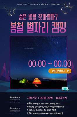 PSD 템플릿 배너 ZIP 별 웹템플릿 자연 밤하늘 디자인시안 모바일 이벤트페이지 텐트 풍경 이벤트 사람없음 홈페이지 보라색 홈페이지시안 봄 별자리 캠핑 남색 모바일템플릿 모바일웹 소셜네트워크 모바일앱 모바일페이지 이미지템플릿 자연요소 계절 컬러 하늘 레저 캠핑도구 야간 생태계 페이지 파일형식