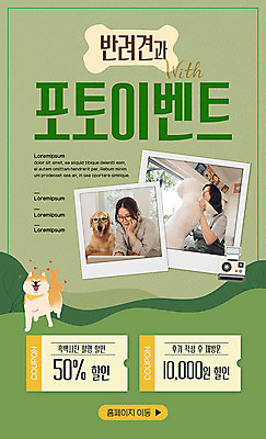 PSD 템플릿 배너 여자 ZIP 반려견 웹템플릿 디자인시안 모바일 이벤트페이지 이벤트 20대 성인 두명 초록색 홈페이지 카메라 홈페이지시안 강아지 쿠폰 모바일템플릿 모바일웹 폴라로이드사진 반려 소셜네트워크 할인쿠폰 성인여자만 모바일앱 모바일페이지 이미지템플릿 컬러 사람 청년 전자제품 반려동물 개 폴라로이드 페이지 여자만 성인만 파일형식