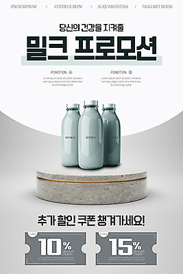 PSD 템플릿 배너 ZIP 웹템플릿 디자인시안 모바일 이벤트페이지 이벤트 사람없음 쇼핑 홈페이지 홈페이지시안 회색 우유 홍보물 쿠폰 모바일템플릿 모바일웹 소셜네트워크 모바일앱 모바일페이지 이미지템플릿 컬러 유제품 페이지 파일형식