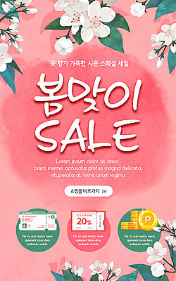 PSD 템플릿 배너 ZIP 웹템플릿 디자인시안 모바일 이벤트페이지 이벤트 사람없음 쇼핑 컬러풀 홈페이지 세일 홈페이지시안 봄 홍보물 모바일템플릿 모바일웹 소셜네트워크 모바일앱 모바일페이지 프로모션 이미지템플릿 계절 컬러 페이지 파일형식