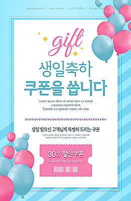 PSD 템플릿 배너 ZIP 웹템플릿 디자인시안 모바일 이벤트페이지 이벤트 쇼핑 컬러풀 홈페이지 홈페이지시안 생일 홍보물 쿠폰 모바일템플릿 모바일웹 소셜네트워크 모바일앱 모바일페이지 이미지템플릿 기념일 컬러 페이지 파일형식