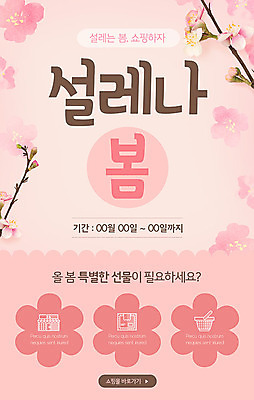 PSD 템플릿 배너 ZIP 웹템플릿 디자인시안 모바일 이벤트페이지 이벤트 사람없음 쇼핑 컬러풀 홈페이지 세일 홈페이지시안 봄 홍보물 모바일템플릿 모바일웹 소셜네트워크 모바일앱 모바일페이지 프로모션 이미지템플릿 계절 컬러 페이지 파일형식