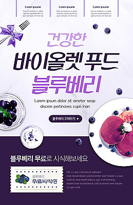 PSD 템플릿 배너 ZIP 웹템플릿 디자인시안 모바일 이벤트페이지 이벤트 사람없음 쇼핑 홈페이지 홈페이지시안 홍보물 블루베리 모바일템플릿 모바일웹 소셜네트워크 모바일앱 모바일페이지 이미지템플릿 과일 페이지 파일형식