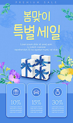 PSD 템플릿 배너 ZIP 웹템플릿 디자인시안 모바일 이벤트페이지 이벤트 사람없음 쇼핑 컬러풀 홈페이지 세일 홈페이지시안 봄 홍보물 모바일템플릿 모바일웹 소셜네트워크 모바일앱 모바일페이지 프로모션 이미지템플릿 계절 컬러 페이지 파일형식