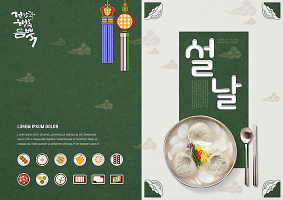 PSD 템플릿 표지디자인 북디자인 출판디자인 명절 표지 한식 음식 리플렛 북커버 팜플렛 사람없음 초록색 설날 노리개 떡국 명절음식 떡만두국 풍요 이미지템플릿 전통 기념일 컬러 컨셉 전통소품 전통음식 만두국 파일형식
