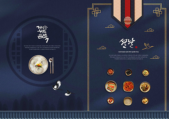 PSD 템플릿 표지디자인 북디자인 출판디자인 명절 표지 한식 음식 리플렛 북커버 팜플렛 사람없음 설날 전통문양 남색 떡국 떡만두국 이미지템플릿 전통 문양 기념일 컬러 전통음식 만두국 파일형식