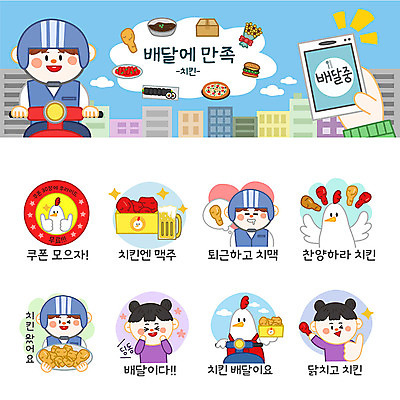 여자 남자 스티커 일러스트 맥주 사람 여러명 세트 주방장 치킨 프라이드치킨 양념치킨 기쁨 오토바이 닭 최고 배달원 고객 배송 쿠폰 간장 이모티콘 치킨집 치맥 음식배달 국내일러스트 AI파일 직업 감정 다수 조류 주류 상점 바이크 요리사 양념 닭고기요리 파일형식 벡터