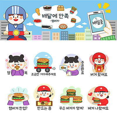 여자 남자 행복 스티커 일러스트 종류 사람 여러명 스마트폰 세트 주방장 햄버거 배달원 고객 배송 주문 이모티콘 햄버거가게 음식배달 국내일러스트 AI파일 직업 감정 다수 패스트푸드 핸드폰 스마트기기 식당 요리사 파일형식 벡터
