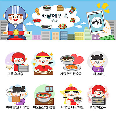 그릇 여자 남자 스티커 일러스트 사람 여러명 세트 중식 주방장 이사 배달원 짜장면 배고픔 고객 배송 탕수육 짬뽕 중국집 이모티콘 수거함 음식배달 국내일러스트 AI파일 직업 식기 음식 다수 상점 요리사 파일형식 벡터