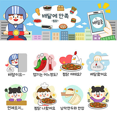 여자 남자 시계 스티커 일러스트 포장 고추 사람 여러명 세트 주방장 닭 배달원 고객 배송 매움 이모티콘 납작만두 찜닭 음식배달 국내일러스트 AI파일 직업 다수 채소 조류 요리사 맛 만두 닭고기요리 파일형식 벡터