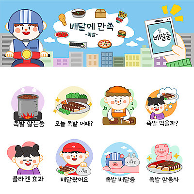 여자 남자 말풍선 스티커 일러스트 포장 종류 요리 사람 여러명 성인 세트 주방장 요리사 비행 최고 배달원 냄비 헬멧 자르기 고객 배송 고민 돼지캐릭터 족발 이모티콘 배달음식 삶기 콜라겐 성인만 음식배달 국내일러스트 AI파일 직업 감정 음식 동물캐릭터 다수 모션 돼지고기 돼지 솥 보호장비 배달 단백질 파일형식 벡터