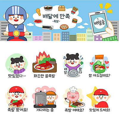 손 여자 남자 스티커 일러스트 들기 사람 여러명 성인 신체부위 세트 주방장 요리사 기다림 맛 배달원 고객 배송 즐거움 쌈 돼지캐릭터 족발 이모티콘 매운족발 배달음식 성인만 음식배달 국내일러스트 AI파일 직업 감정 음식 동물캐릭터 다수 컨셉 모션 돼지고기 돼지 배달 파일형식 벡터