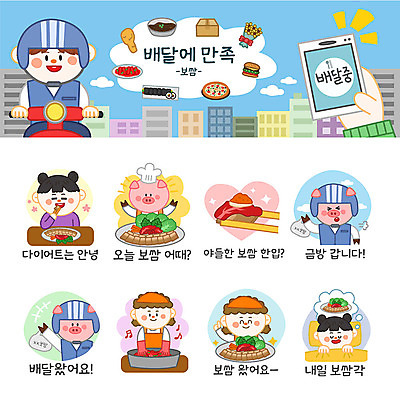 여자 남자 스티커 일러스트 포장 김치 사람 여러명 세트 주방장 배달원 고객 배송 보쌈 쌈장 이모티콘 음식배달 국내일러스트 AI파일 직업 한식 다수 요리사 양념 파일형식 벡터
