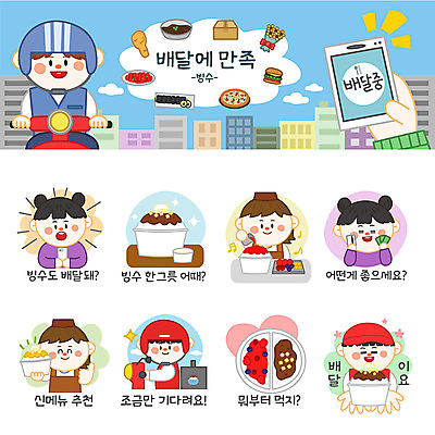 여자 남자 스티커 돈 일러스트 포장 여름음식 사람 여러명 세트 주방장 오토바이 신용카드 배달원 고객 배송 메뉴 빙수 팥빙수 이모티콘 과일빙수 제철음식 국내일러스트 AI파일 직업 음식 다수 과일 디저트 금융 바이크 요리사 재산 제철 파일형식 벡터 여름_계절