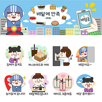 여자 남자 커피 스티커 일러스트 포장 사람 여러명 세트 주방장 카페 배달원 고객 배송 아메리카노 이모티콘 에이드 허니브레드 커피캐리어 국내일러스트 AI파일 직업 음료 다수 디저트 상점 요리사 테이크아웃 파일형식 벡터