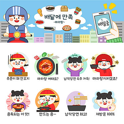 여자 남자 스티커 일러스트 재료 요리 사람 여러명 세트 주방장 배달원 고객 배송 배추 이모티콘 고기쌈 당면 숙주 전화주문 국내일러스트 AI파일 직업 다수 채소 요리사 쌈 파일형식 벡터