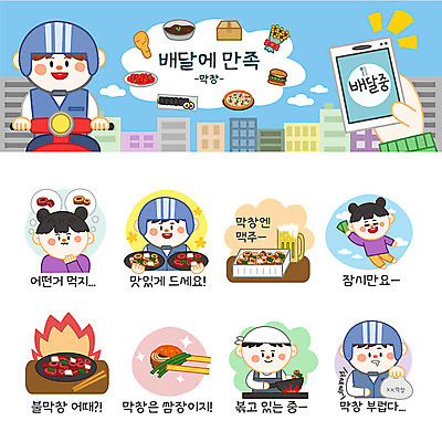 여자 남자 스티커 돈 일러스트 포장 맥주 사람 여러명 세트 주방장 양념 배달원 고객 배송 쌈장 이모티콘 막창 국내일러스트 AI파일 직업 다수 주류 육류 요리사 재산 파일형식 벡터