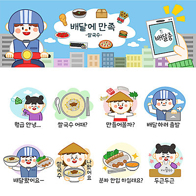 여자 남자 스티커 일러스트 재료 포장 사람 여러명 세트 주방장 고수 배달원 고객 배송 이모티콘 월급 고기쌈 동남아음식 숙주 쌀국수 쌀국수면 음식배달 국내일러스트 AI파일 직업 음식 다수 요리사 면류 향신료 국수 쌈 베트남음식 파일형식 벡터