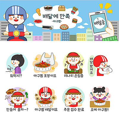 여자 남자 스티커 일러스트 재료 포장 사람 여러명 세트 주방장 배달원 고객 배송 콩나물 이모티콘 미나리 아귀 아귀찜 주꾸미 주문접수 제철음식 국내일러스트 AI파일 직업 음식 다수 채소 연체동물 요리사 수중동물 찜 나물 접수 제철 파일형식 벡터