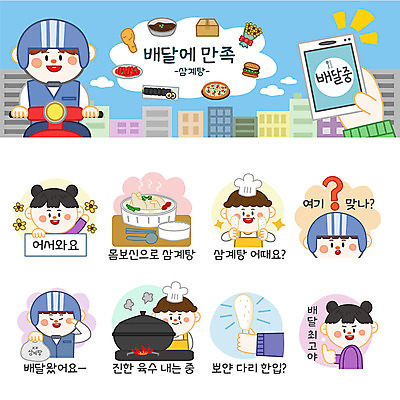 여자 남자 스티커 일러스트 포장 여름음식 사람 여러명 세트 주방장 물음표 최고 배달원 가마솥 고객 배송 삼계탕 이모티콘 몸보신 제철음식 음식배달 국내일러스트 AI파일 직업 기호 음식 다수 요리사 솥 보양식 보신 제철 파일형식 벡터 여름_계절