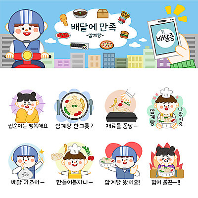 여자 남자 스티커 일러스트 재료 여름음식 사람 여러명 세트 주방장 닭 인삼 배달원 고객 배송 대추 삼계탕 이모티콘 대파 제철음식 음식배달 국내일러스트 AI파일 직업 음식 다수 조류 요리사 삼 보양식 파 제철 파일형식 벡터 여름_계절