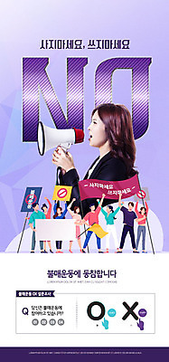 PSD 템플릿 배너 여자 남자 ZIP 웹템플릿 디자인시안 모바일 이벤트페이지 사람 이벤트 여러명 20대 성인 홈페이지 보라색 확성기 홈페이지시안 한국인 사회이슈 모바일템플릿 모바일웹 시위 소셜네트워크 모바일앱 모바일페이지 불매운동 이미지템플릿 컬러 다수 컨셉 동양인 청년 페이지 파일형식