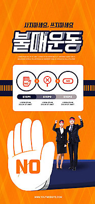 PSD 템플릿 배너 여자 남자 ZIP 웹템플릿 디자인시안 모바일 이벤트페이지 사람 정장 이벤트 20대 성인 두명 홈페이지 주황색 홈페이지시안 한국인 사회이슈 모바일템플릿 모바일웹 시위 소셜네트워크 성인만 모바일앱 모바일페이지 불매운동 이미지템플릿 옷 컬러 컨셉 동양인 청년 페이지 파일형식