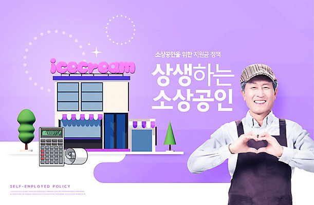 PSD 편집이미지 노년 남자 한명 상점 보라색 한국인 60대 즐거움 아이스크림가게 정부정책 정책 지원 노인남자한명만 카피스페이스 소상공인 이미지편집 직업 1 감정 컬러 사람 동양인 성인 경제 공백 상인 아이스크림장사 남자한명만 노인남자만 파일형식