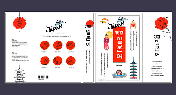템플릿 표지디자인 북디자인 출판디자인 여자 교육 표지 남자 북커버 두명 책 일본 초밥 흰색 원숭이 기모노 일본어 후지산 언어교육 스모선수 에듀 에듀케이션 스쿨팩 책날개 책등 표지샘플 이미지템플릿 AI파일 문자 아시아 컬러 포유류 산 운동선수 사람 세계문화유산 일본전통의상 일본음식 파일형식 벡터