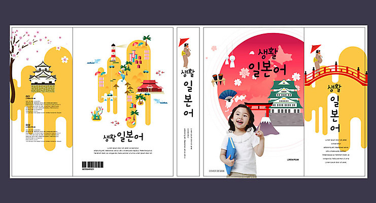 템플릿 표지디자인 북디자인 출판디자인 여자 교육 표지 어린이 북커버 한명 책 일본 한국인 벚꽃 일본어 언어교육 랜드마크 에듀 에듀케이션 가교 신사_일본건축 스쿨팩 책날개 책등 표지샘플 이미지템플릿 AI파일 문자 1 건축물 꽃 아시아 사람 동양인 일본건축 파일형식 벡터