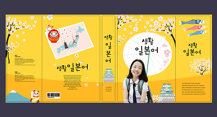 템플릿 표지디자인 북디자인 출판디자인 여자 교육 표지 북커버 중학생 한명 10대 책 노란색 일본 한국인 벚꽃 일본어 언어교육 에듀 에듀케이션 신사_일본건축 십대여자한명만 스쿨팩 책날개 책등 표지샘플 이미지템플릿 AI파일 문자 1 학생 꽃 아시아 컬러 청소년 사람 동양인 일본건축 여자한명만 십대여자만 파일형식 벡터