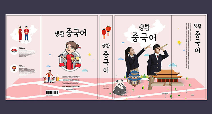 템플릿 표지디자인 북디자인 출판디자인 여자 교육 표지 남자 분홍색 북커버 여러명 10대 책 중국 한국인 판다 치파오 자금성 언어교육 에듀 에듀케이션 중국어 십대만 스쿨팩 책날개 책등 표지샘플 이미지템플릿 AI파일 문자 아시아 컬러 다수 곰 청소년 사람 동양인 궁전 전통의상 베이징 파일형식 벡터
