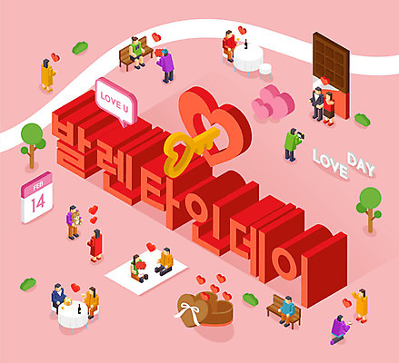 커플 기념일 일러스트 열쇠 사람모양 발렌타인데이 선물 타이포그라피 한글 사람없음 선물상자 초콜릿 식사 달력 하트 아이소메트릭 테이블롤 국내일러스트 AI파일 모양 문자 빵 관계 데이이벤트 디저트 이벤트 상자 파일형식 벡터