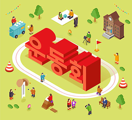 기념일 일러스트 학교 사람모양 타이포그라피 한글 사람없음 운동장 깃발 트랙 체육대회 뜀틀 아이소메트릭 박터트리기 솜사탕 국내일러스트 AI파일 모양 문자 교육 스포츠용품 스포츠시설 디저트 이벤트 공간 체육 대회 파일형식 벡터