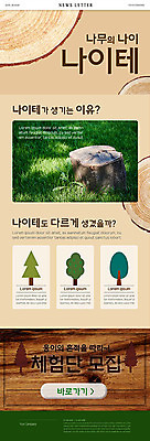 PSD 나무 템플릿 ZIP 웹템플릿 자연 사람없음 체험 나이테 뉴스레터 베이지색 이미지템플릿 식물 컬러 컨셉 생태계 파일형식