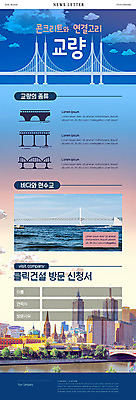 PSD 템플릿 건축 ZIP 웹템플릿 설계 사람없음 파란색 뉴스레터 가교 이미지템플릿 건축물 컬러 컨셉 파일형식