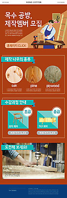 PSD 나무 템플릿 손 ZIP 가구 웹템플릿 사람 신체부위 주황색 작업실 목수 가구공방 뉴스레터 옷제작 이미지템플릿 식물 직업 컬러 생활용품 공예 파일형식