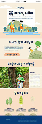 PSD 나무 템플릿 여자 남자 ZIP 어린이 웹템플릿 산 사람 소녀 이벤트 소년 여러명 평화 한국인 식목일 뉴스레터 묘목 베이지색 이미지템플릿 식물 기념일 컬러 다수 컨셉 동양인 파일형식