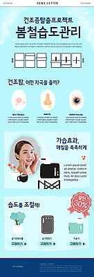 PSD 템플릿 여자 ZIP 웹템플릿 하늘색 건조 한명 사람 20대 성인 한국인 뉴스레터 가습기 습도 환절기 성인여자한명만 이미지템플릿 1 계절 동양인 청년 파란색 여자한명만 성인여자만 파일형식