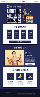 PSD 템플릿 남자 ZIP 웹템플릿 다이어트 새해 건강 한명 사람 20대 성인 파란색 운동 한국인 도전 결심 즐거움 쿠폰 뉴스레터 성인남자한명만 이미지템플릿 1 감정 컬러 컨셉 동양인 청년 남자한명만 성인남자만 파일형식