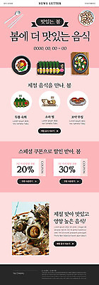 PSD 템플릿 ZIP 음식 분홍색 웹템플릿 사람없음 세일 봄 쿠폰 뉴스레터 참소라 제철음식 이미지템플릿 계절 컬러 소라 제철 파일형식