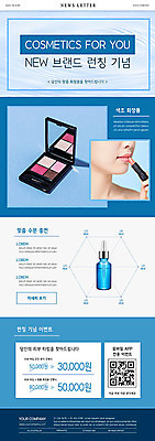 PSD 템플릿 여자 ZIP 웹템플릿 한명 사람 20대 성인 파란색 뷰티 화장품 한국인 립스틱 병 수분 아이섀도 뉴스레터 QR코드 의료성형뷰티 성인여자한명만 이미지템플릿 1 식기 컬러 동양인 청년 여자한명만 성인여자만 파일형식